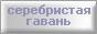 Добро пожаловать к нам